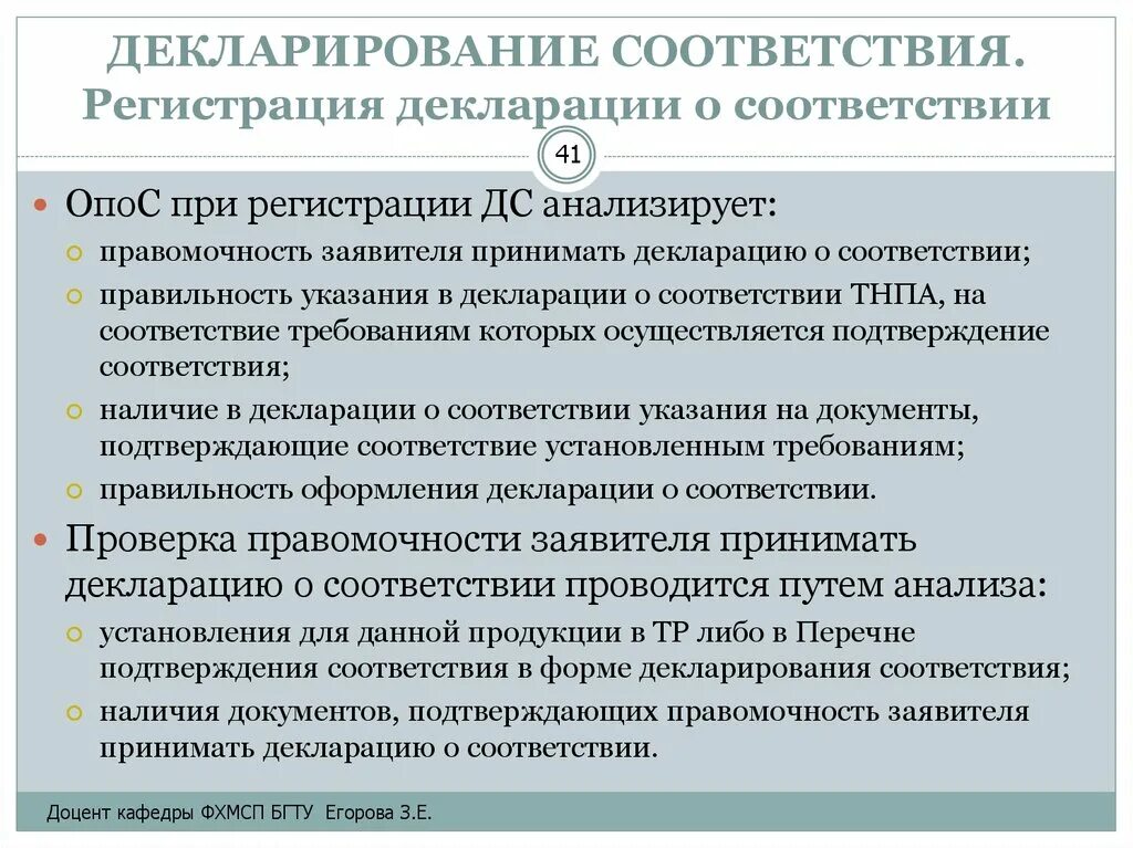 Что подлежит декларации. Оформление бланков подтверждения соответствия и деклараций. Подтверждение декларирование соответствия. Декларирование подтверждает соответствие. Декларирование соответствия цели.