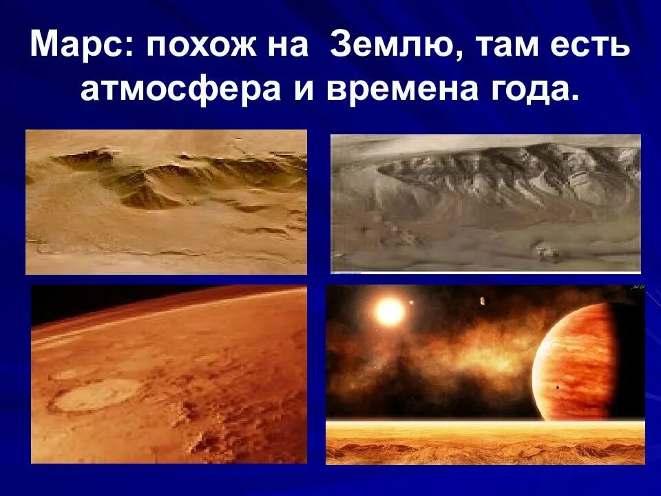 Планета марс и земля. Рассказ о планете марс 5 класс. Обитаемая венера. Планета терраформ марс. Марс земля терраформирование.