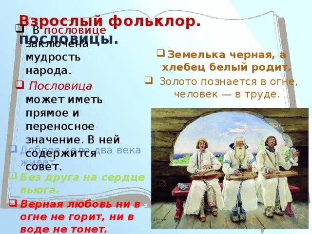 Мудрость фольклора
