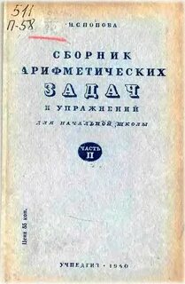 Задачник по арифметике