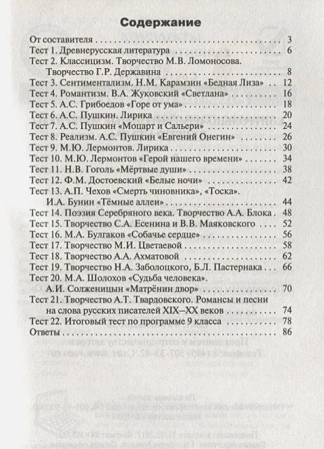 Тесты коровина 9. Литература 9 класс контрольно-измерительные материалы. Литература 9 класс материал. Контрольно измерительные материалы по литературе 9. Контрольно-измерительные материалы. Литература. 9 Класс. Егорова н. в..