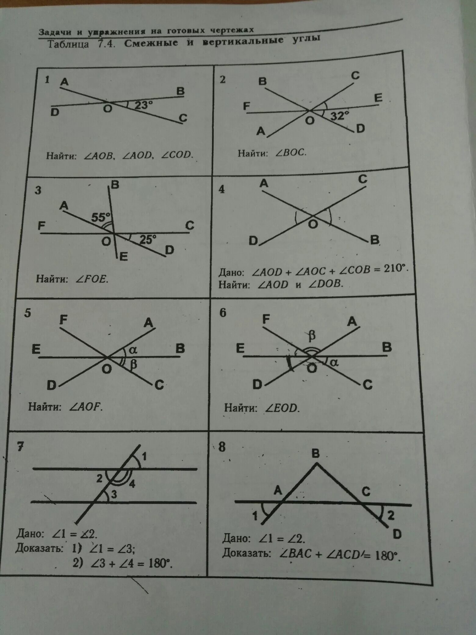 Смежные углы задачи 7 класс. Геометрия 7 класс задачи на смежные и вертикальные углы к Атанасяну. Смежные и вертикальные углы 7 класс Атанасян. Смежные и вертикальные углы решение задач по готовым чертежам. Вертикальные углы 7 класс геометрия задачи.