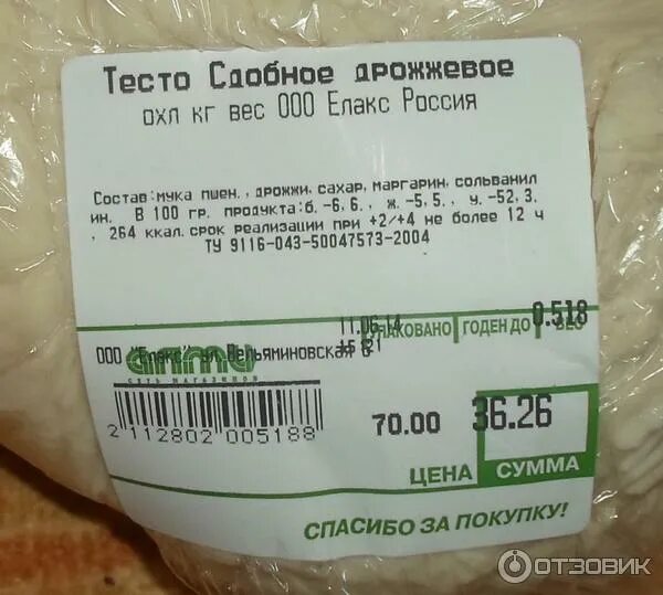 Теста купить в ростове на дону. Тесто в магазине. Сдобное дрожжевое тесто. Сколько стоит дрожжевое тесто. Тесто дрожжевое в магазине.