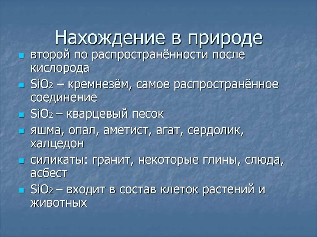 Нахождение кислорода. Нахождение в природе воздуха. Sio2 нахождение в природе. Нахождение в природе кислорода. Основания нахождение в природе.