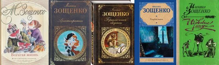 Зощенко ленин. Произведения михаила зощенко 3 класс список. Зощенко книги. Зощенко встреча читать полностью. Черный принц зощенко.