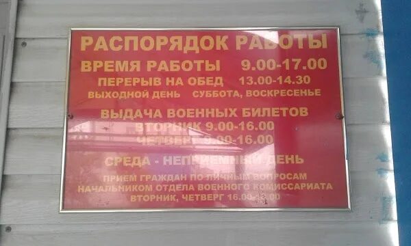 Военный комиссариат адрес и телефон. Чехова 4 Южно-Сахалинск военкомат. Военный комиссариат Сахалинской области Южно-Сахалинск. Военкомат г Углегорска Сахалинской области. Военкомат Южно-Сахалинск Комсомольская.