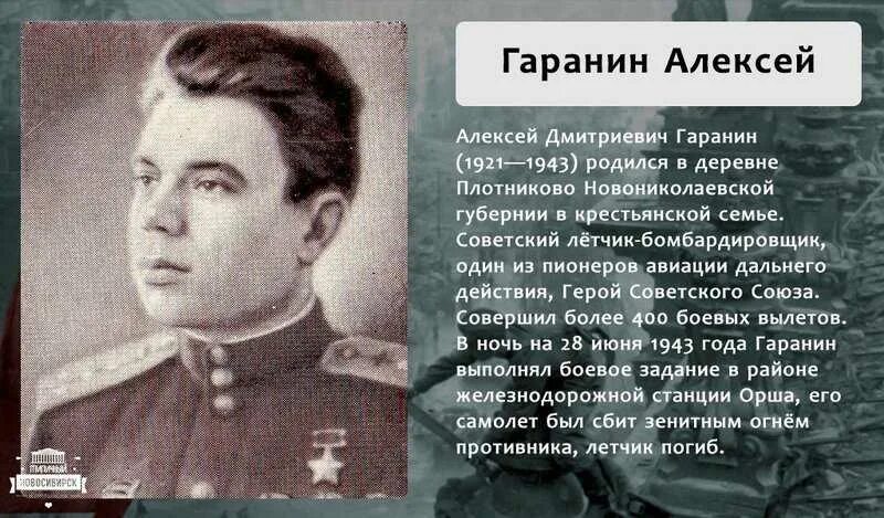 Какие известные люди живут в новосибирской области. Герои войны. Герои Великой Отечественной. Герои сиярики в Великой Отечественной войне. Улицы в Новосибирске в честь героев Великой Отечественной.