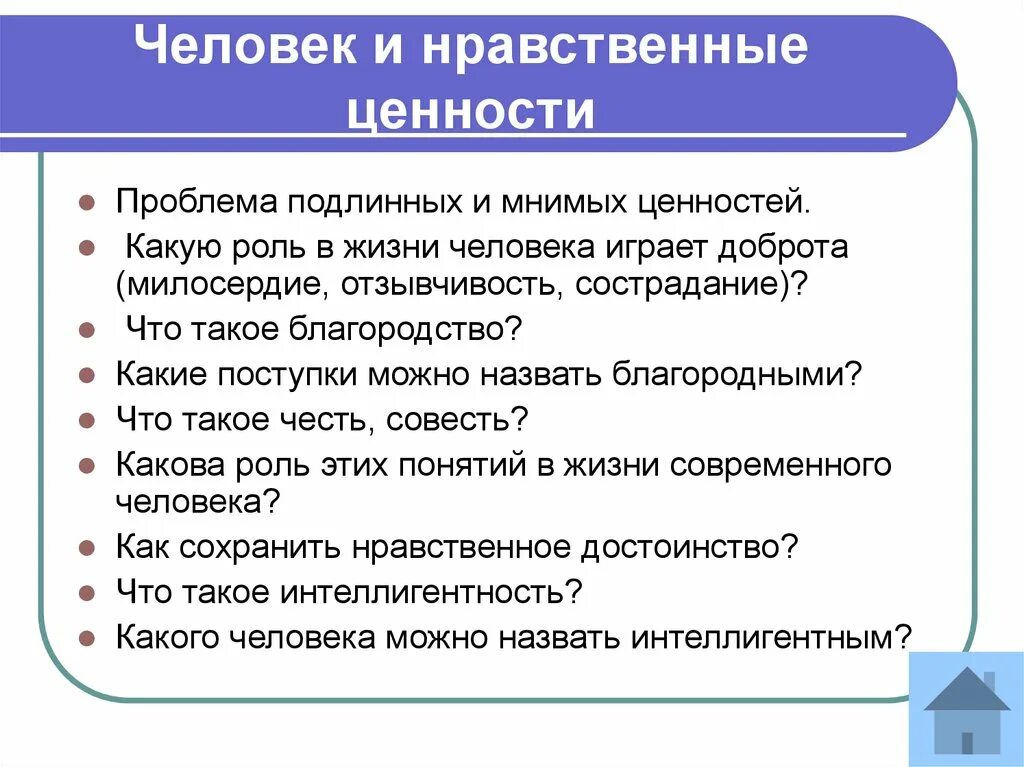 Этическими являются ценности. Нравственные ценности. Нравственные ценности личности. Человек и проблема ценностей. Нравственные ценности человека.