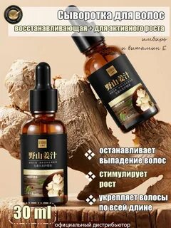 Сыворотка для роста волос отзывы