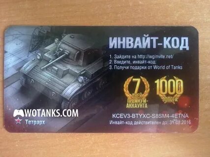 Как получить код в танках