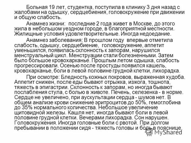 Жалобы на одышку. Сердцебиение анамнез заболевания. Жалобы на одышку, сердцебиение. Средняя степень тяжести больного. После еды появляется кашель