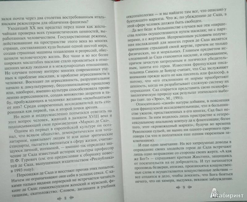 Маркиз де сад содержание. Маркиз де сад 120 дней содома.