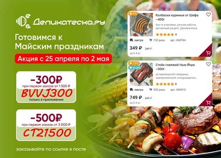 Вкусные скидки