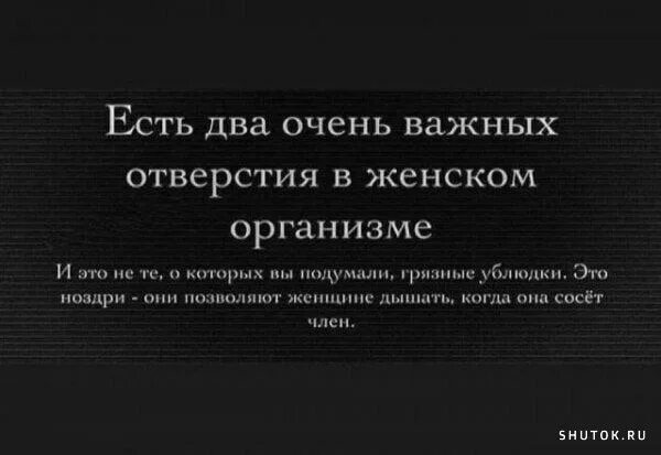 Строго говоря есть два необходимейших. Есть два очень важных отверстия в женском организме. Есть 2 очень важных отверстия. У женщины есть две важные дырки. Женское важное отверстие.