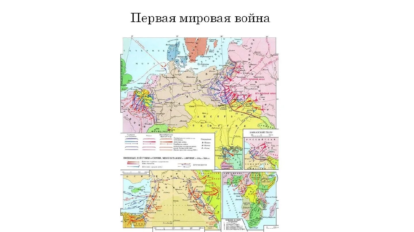 Карта первой мировой ЕГЭ история. Карта 1 мировой войны ЕГЭ. Карта по первой мировой войне ЕГЭ. Карты по истории 2021