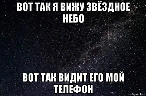 Я вижу звезды текст