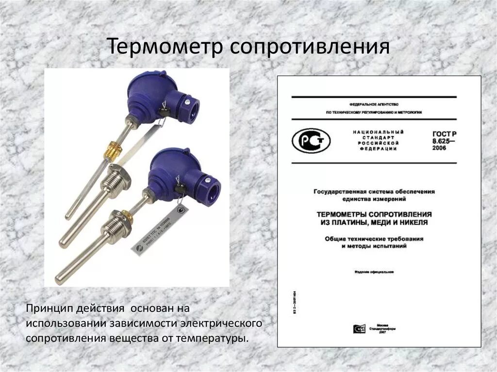 Термометр сопротивления для температуры. Термометр сопротивления тсо 25. термометр сопротивления (электротермометр). принцип работы термометра сопротивления pt100. термометр сопротивления медный установлен.