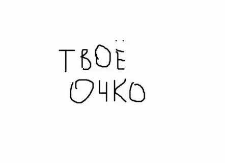 Ни очком