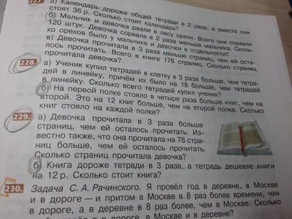 Девочка прочитала в 3 раза меньше