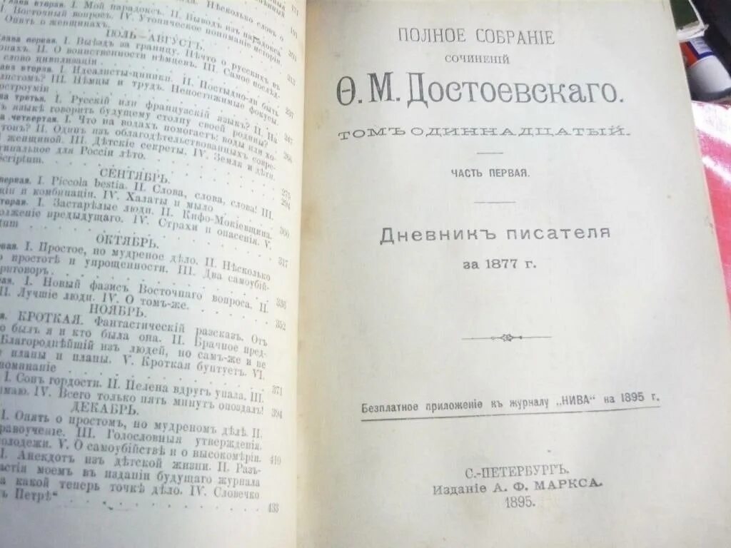 Произведение дневник писателя. Достоевский «дневника писателя» за 1877. Достоевский рукопись дневники писателя. Достоевский дневник писателя 1873. Достоевский дневник писателя 1881.