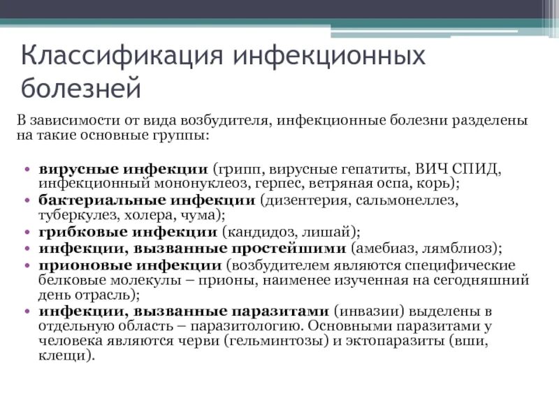 Перечислите группы инфекций. Классификация возбудителей инфекционных болезней. Классификация инфекционных болезней по локализации возбудителя. Классификация инфекционных болезней схема. Классификация инфекций по возбудителю.