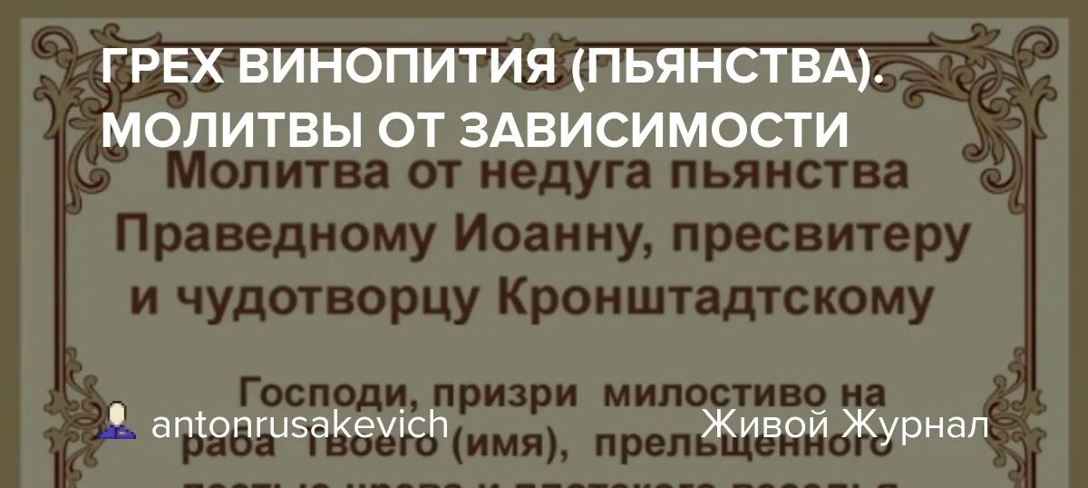 Молитва от алкогольной зависимости. Молитва об избавлении от алкогольной зависимости. Молитва Николаю Чудотворцу от пьянства мужа. Молитва от алкоголизма сына. Материнская молитва за сына от пьянства