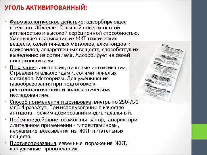 Активированный при болях в животе. Механизм действия активированного угля при отравлениях. Механизм действия активированного угля. Уголь активированный механизм действия. Активированный уголь фармакология.