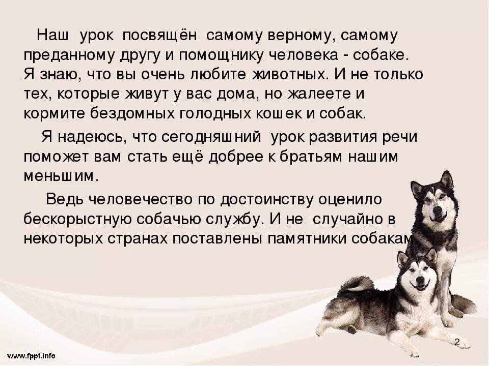 Сочинение мои друзья 4. Сочинение на тему собака. собака друг человека сочинение. сочинение на тему друзья. сочинение на тему мой лучший друг.
