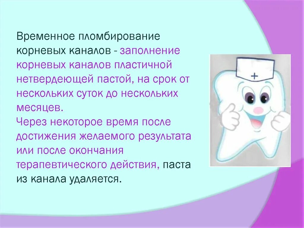 Современные методы обтурации корневых каналов. Обтурация корневого канала гуттаперчей. Временная обтурация каналов. Препараты для временного пломбирования корневых каналов. Материалы для временной обтурации корневых каналов.