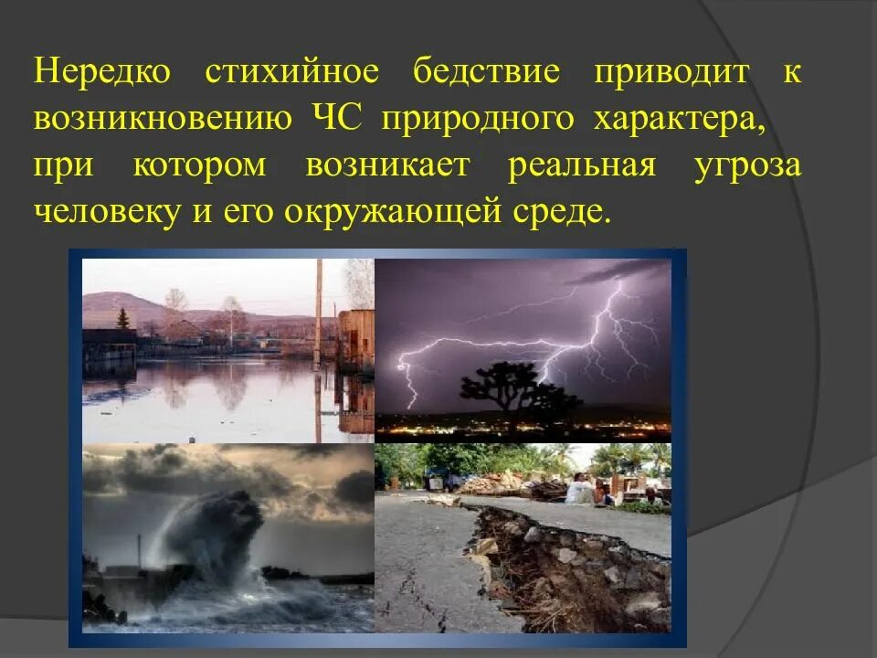 Стихийные бедствия обобщение. Опасности стихийных бедствий. Явления природного характера. Природные явления стихийного характера. Катастрофы природного характера.