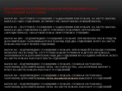 Ранг пожара это