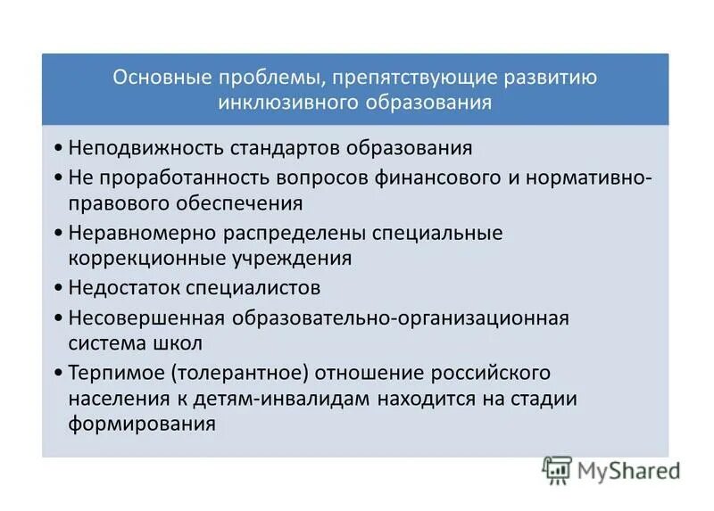 Плана мероприятий по развитию инклюзивного образования