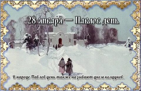 28 января 2024 какой