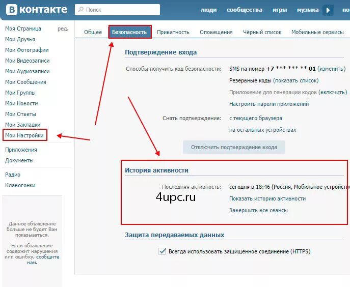 Можно найти историю. Как посмотреть историю в вк. история активности вконтакте. история активности в вк с телефона. очистить историю активности вк.