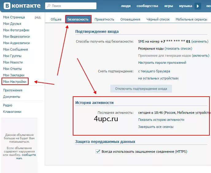 История активности вк. История просмотров в ВКОНТАКТЕ. История активности в ВК С телефона.