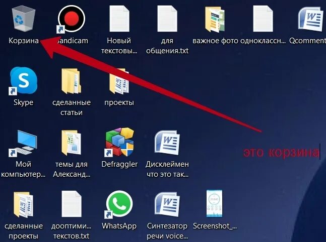 Корзина на компьютере. Назначение корзины в компьютере. Где корзина на компьютере. Где находится корзина на компьютере. Как зайти в корзину на телефоне
