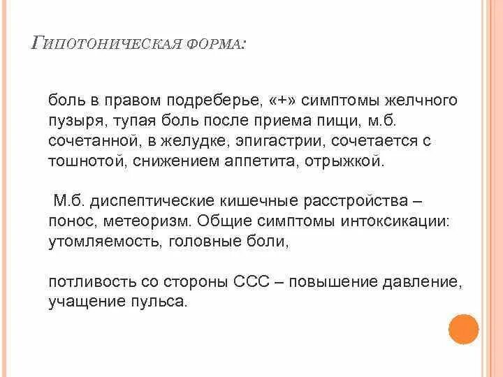 Боль в правом подреберье. Боль в правом подреберье в области желчного пузыря. Вынужденное положение при болях в правом подреберье. Желчный пузырь боли в правом подреберье. Боль в правом подреберье после удаления желчного