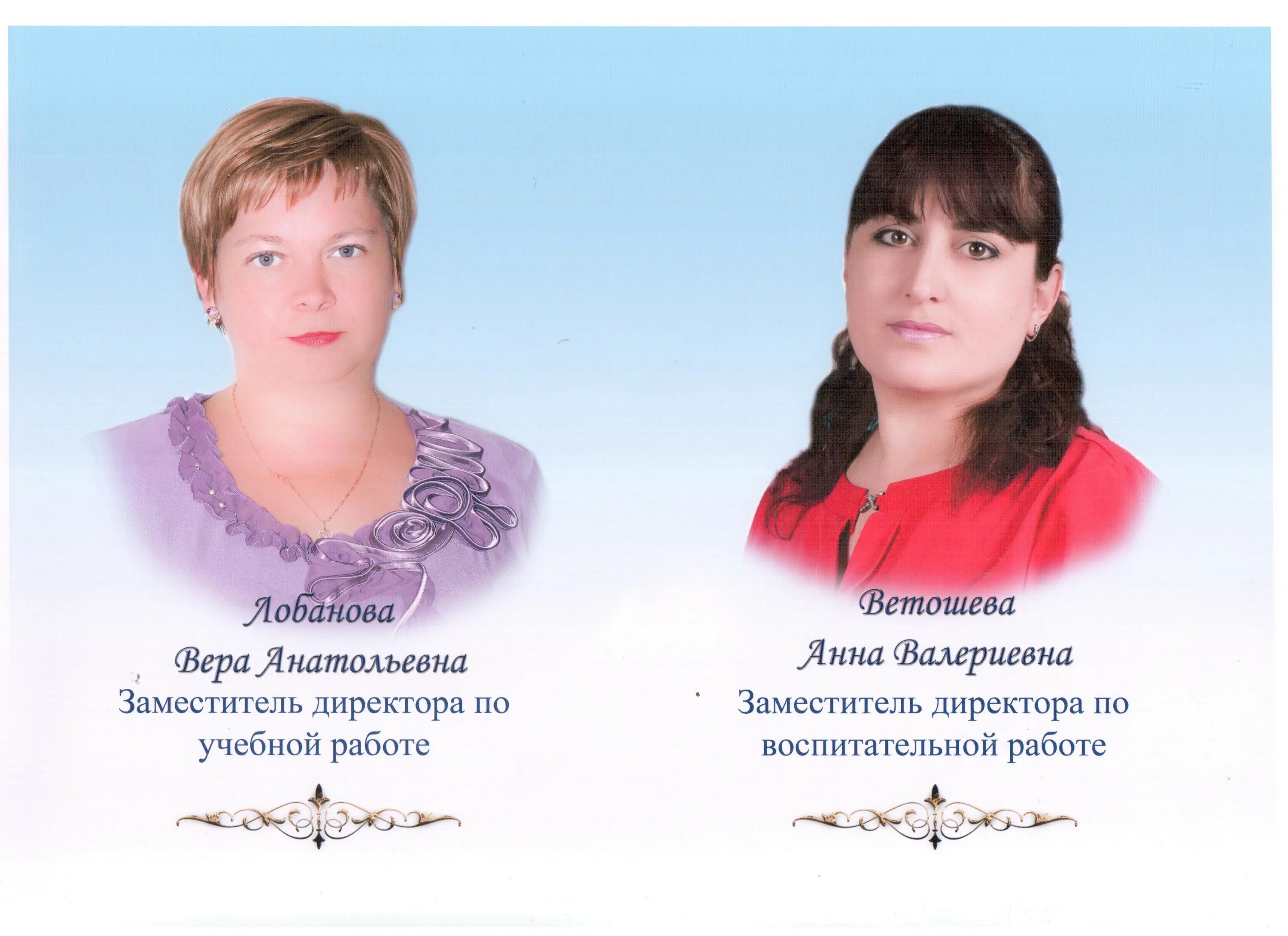 фамилия директора школы 2