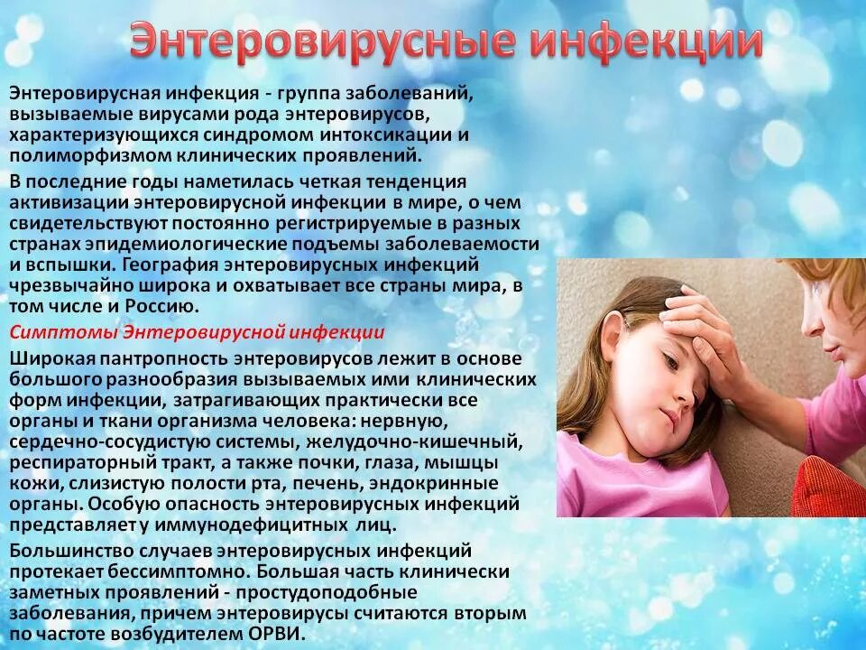 Симптомы энтеровируса у детей. Интервирусная инфекция что это такое. энтеровирусная инфекция. энтеровирусная инфекция у детей. интовипусная инфекции.