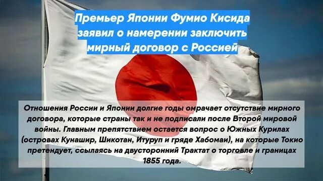 Россия готова подписать мирное соглашение с украиной. Япония после второй мировой войны. Угроза мировой войны. Япония хочет заключить с Россией Мирный договор.