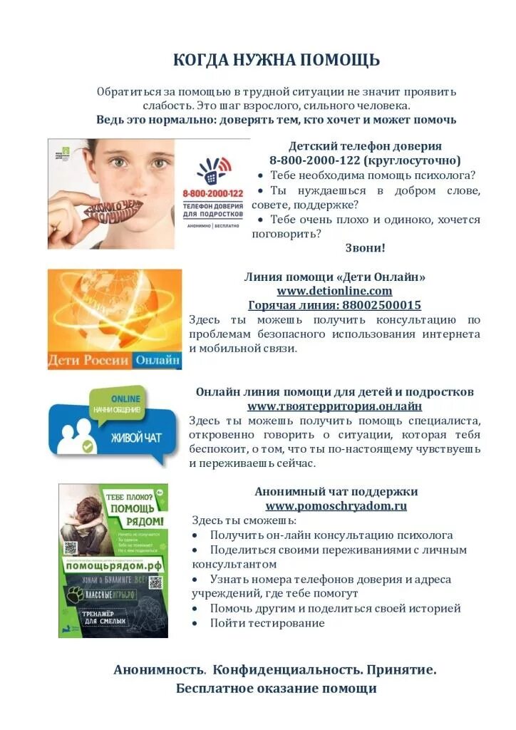 Чат помощи подросткам. Помощь в трудной ситуации. чат психологической помощи.