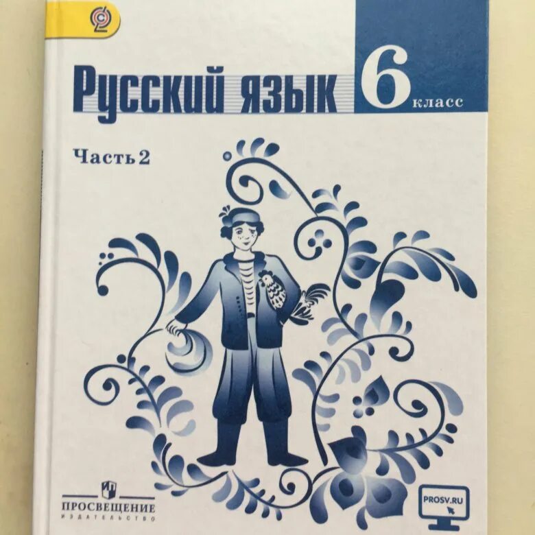 Учебник по русскому языку глазков. Учебник русского языка. Русский языкьучебнике. Школьные учебники по русскому языку. Русский язык обложка учебника.