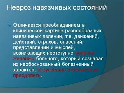 Навязчивые мысли симптомы
