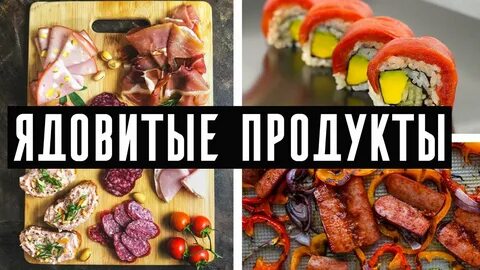 Ядом еда