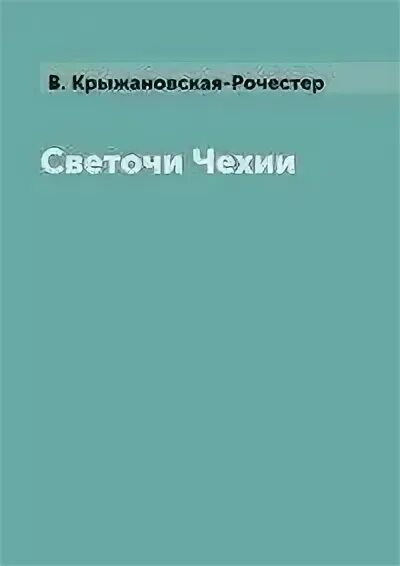 Крыжановская л м. Крыжановская л м. Психокоррекция учебник. Царица хатасу. Крыжановская л м.