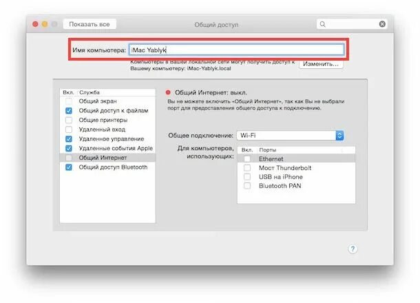 Как сменить имя макбука. Имя пк на маке. mac os имя компьютера. как узнать имя компьютера на маке. поменять имя компьютера на мак.