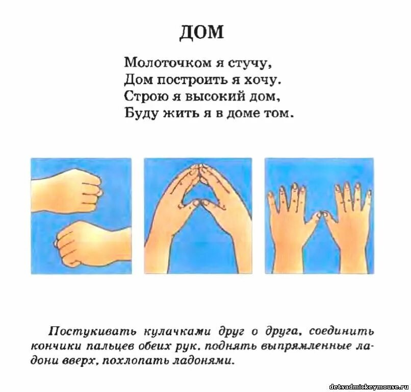 Постукивать. Пальчиковая гимнастика 2 младшая гимнастика. Пальчиковая гимнастика домик для пальчиков. Пальчиковая гимнастика домик для детей. Пальчиковая гимнастика дом 1 младшая группа.