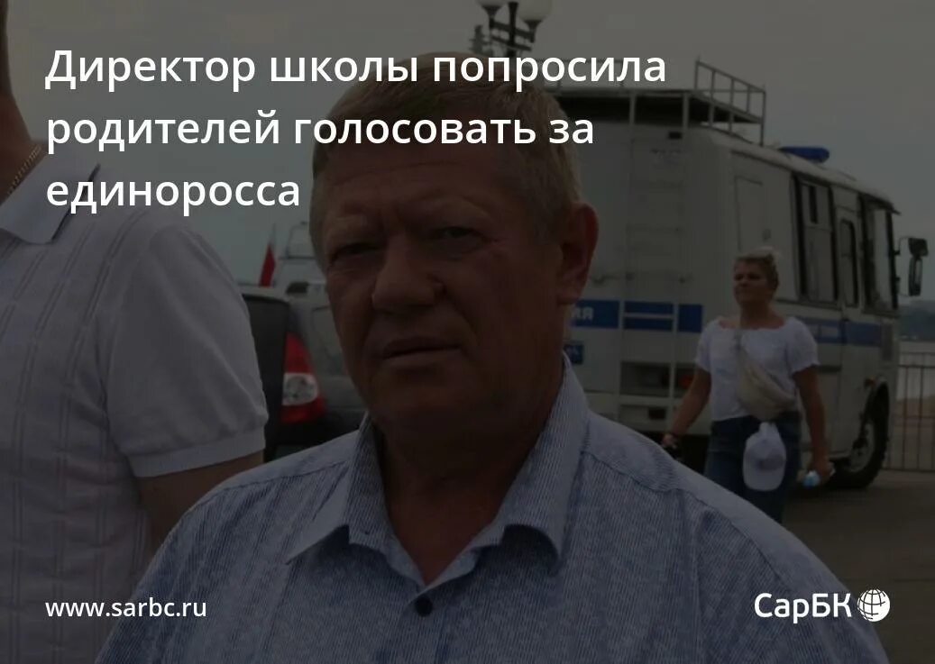 Проголосовать за родителями