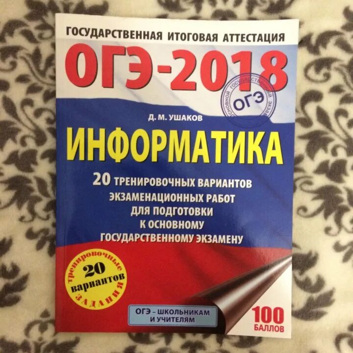 Огэ информатика книга. Огэ информатика. огэ информатика 2025. огэ по информатике пособие. огэ по информатике 2025.