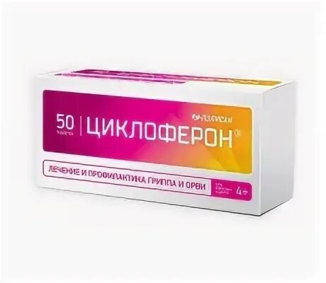 Таблетки от вируса и гриппа